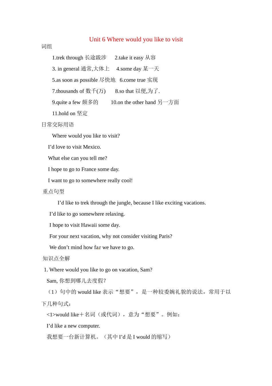 八年级英语下册：Unit 6 Where would you like to visit？教案5鲁教版_第1页