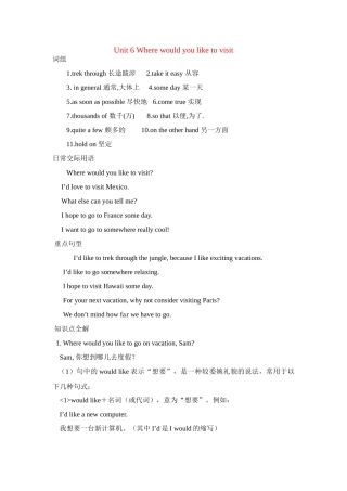 八年级英语下册：Unit 6 Where would you like to visit？教案5鲁教版