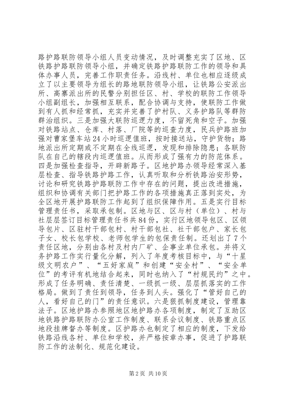 在全区铁路护路联防工作会议上的讲话发言_第2页