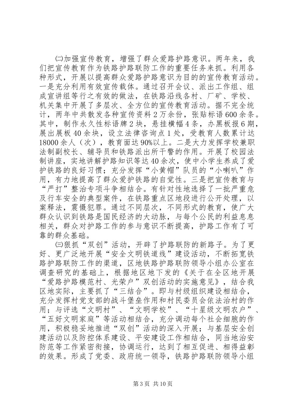 在全区铁路护路联防工作会议上的讲话发言_第3页