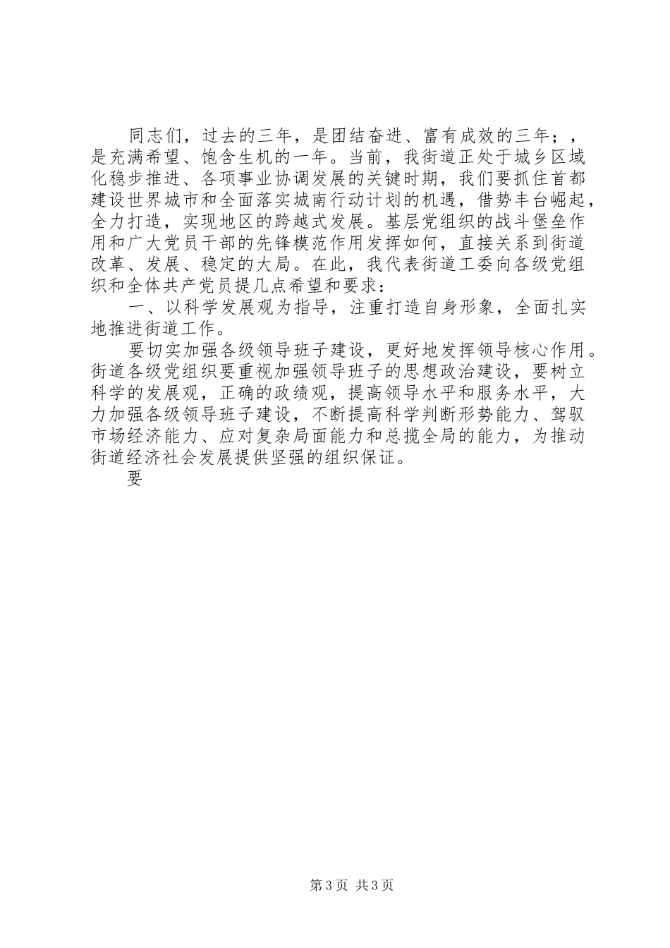 书记在七一表彰大会上的讲话发言_第3页