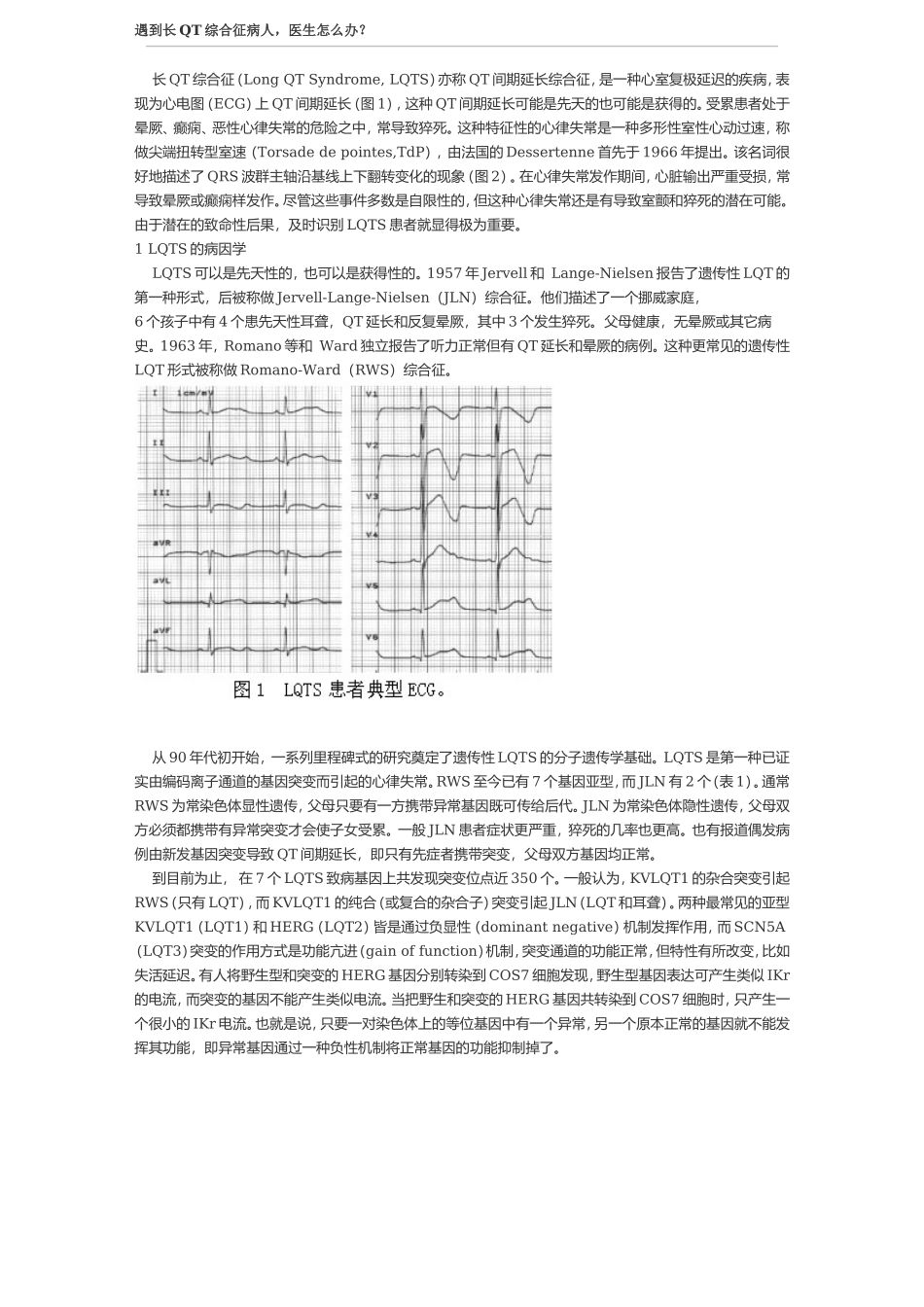 长QT综合征_第1页