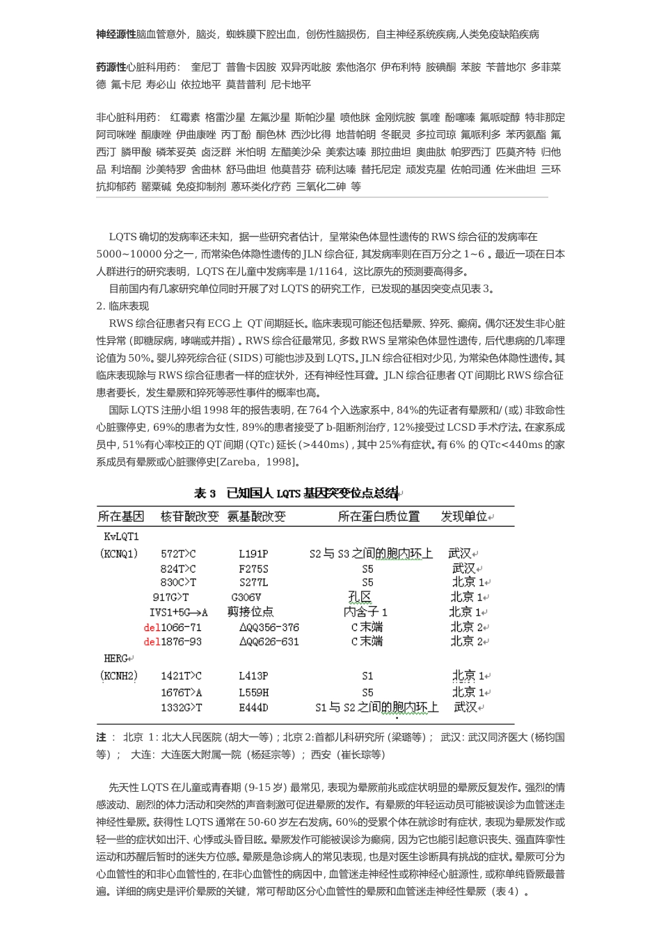 长QT综合征_第3页