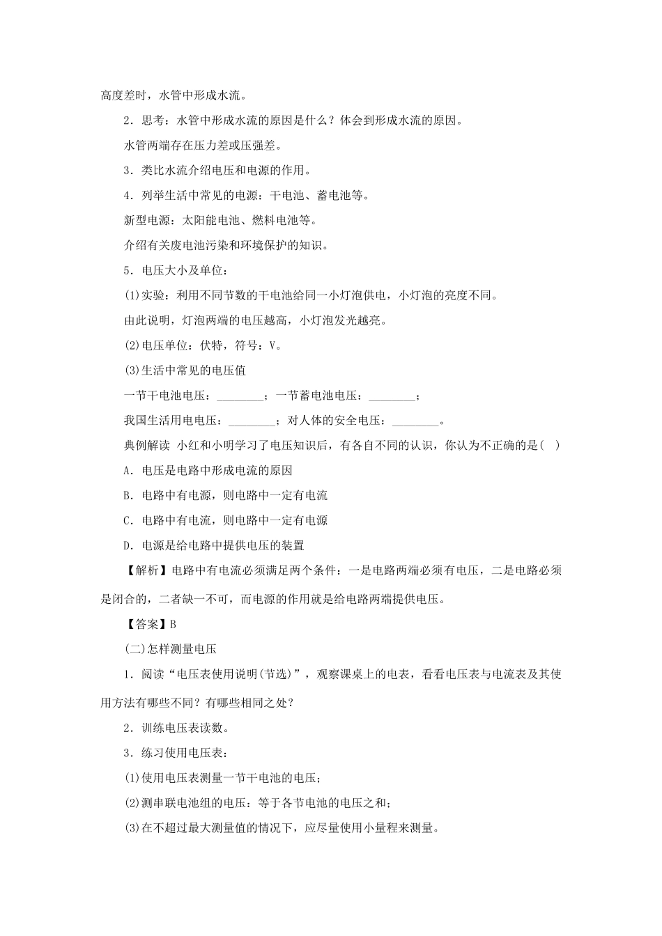 九年级物理上册 13.5怎样认识和测量电压教案 （新版）粤教沪版-（新版）粤教沪版初中九年级上册物理教案_第2页