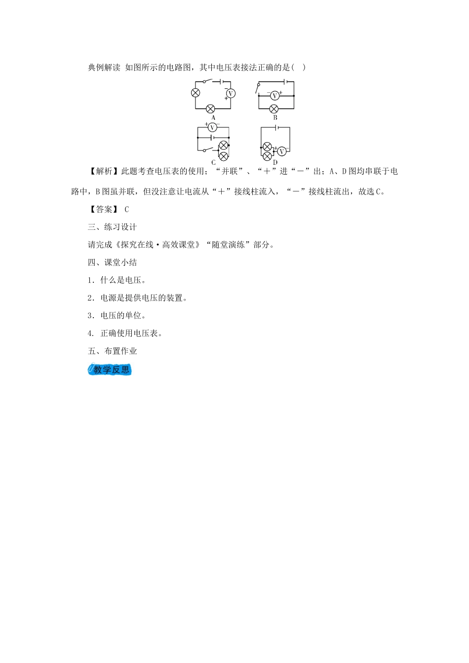九年级物理上册 13.5怎样认识和测量电压教案 （新版）粤教沪版-（新版）粤教沪版初中九年级上册物理教案_第3页