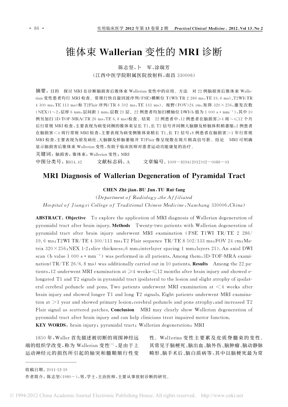 锥体束Wallerian变性的MRI诊断_第1页