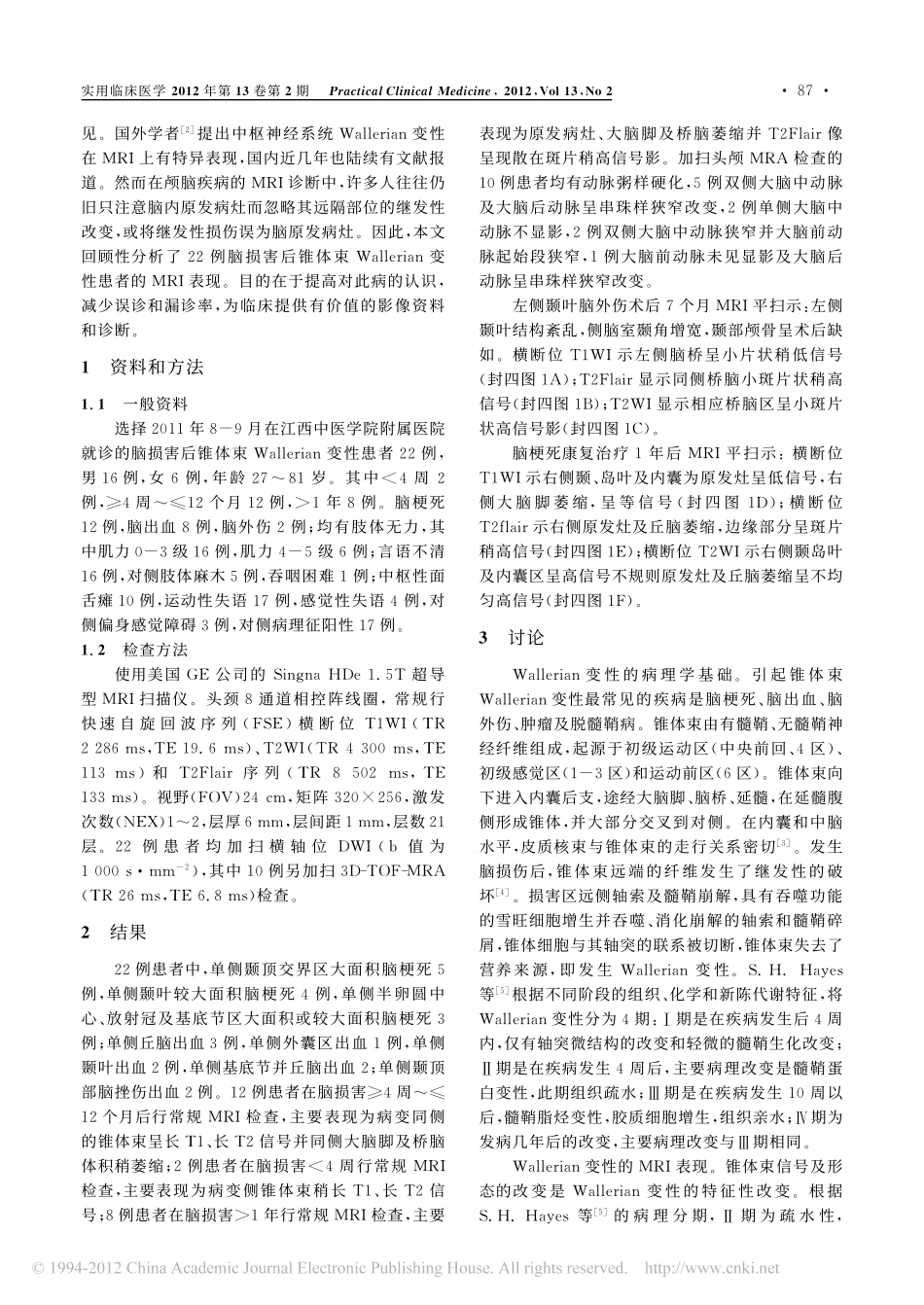 锥体束Wallerian变性的MRI诊断_第2页