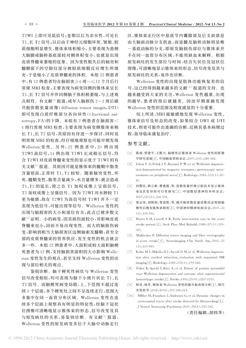 锥体束Wallerian变性的MRI诊断_第3页