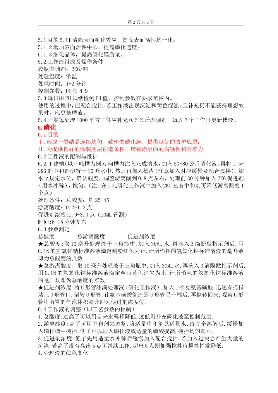 锌系磷化作业指导书_第2页