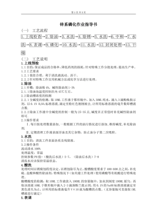 锌系磷化作业指导书