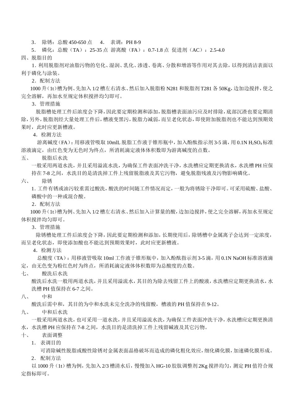 锌系磷化工艺控制手册_第2页