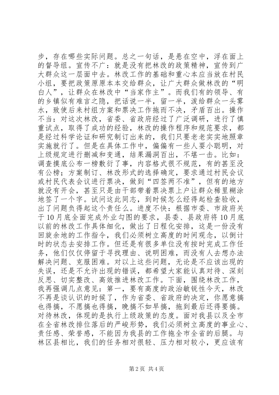 在全县林改调度会上的讲话发言_第2页
