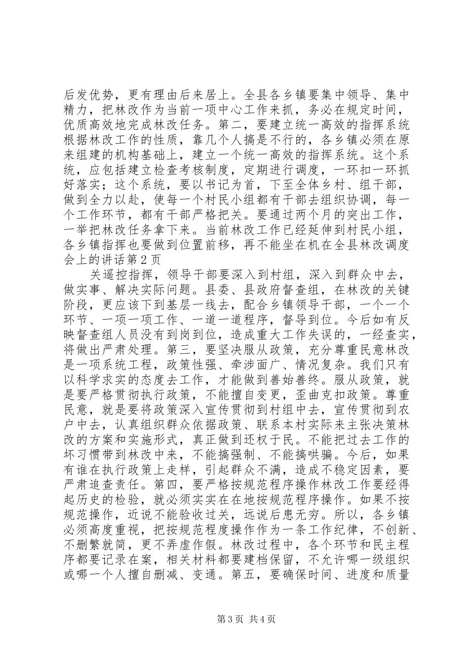 在全县林改调度会上的讲话发言_第3页