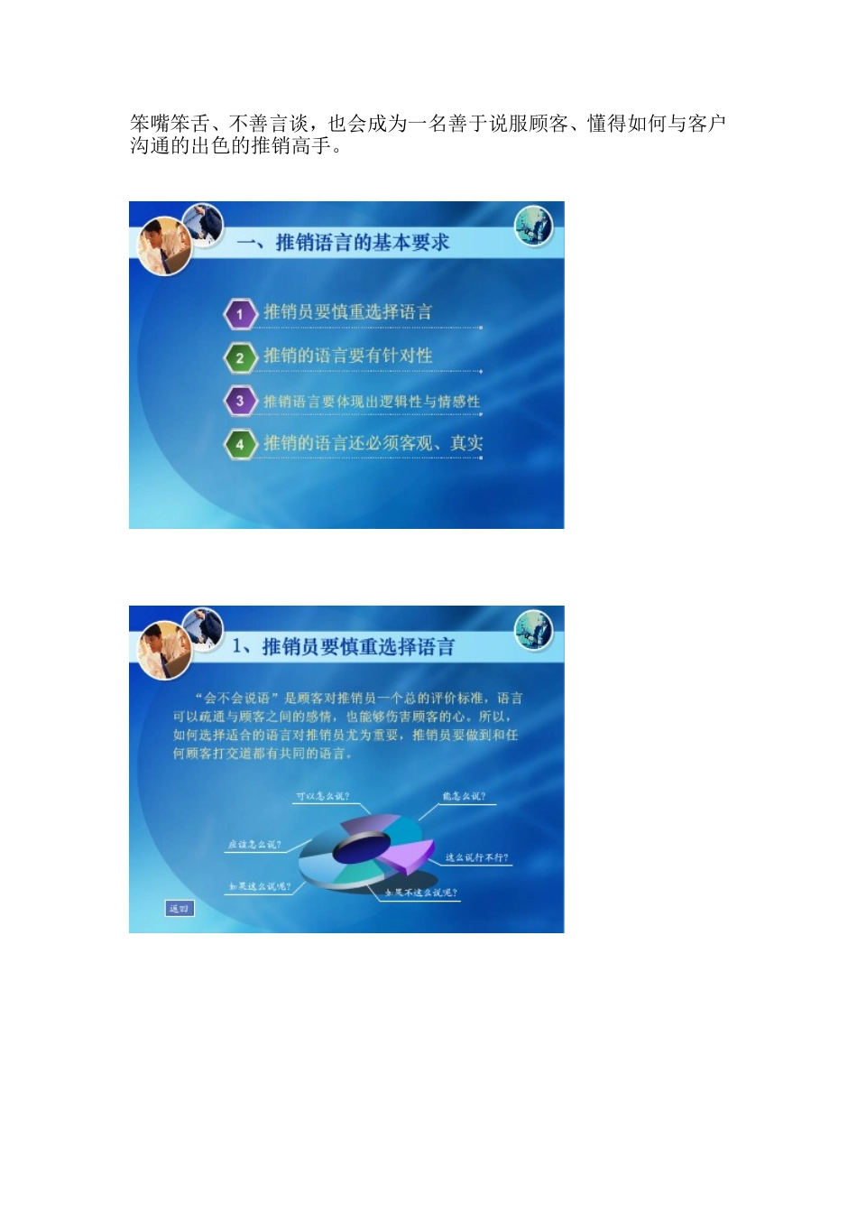 销售高手的口才训练与说话技巧_第2页