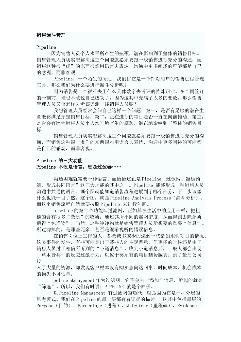 销售管理pipeline_第1页