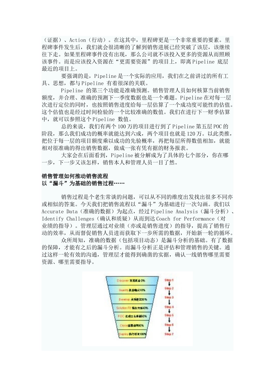 销售管理pipeline_第2页