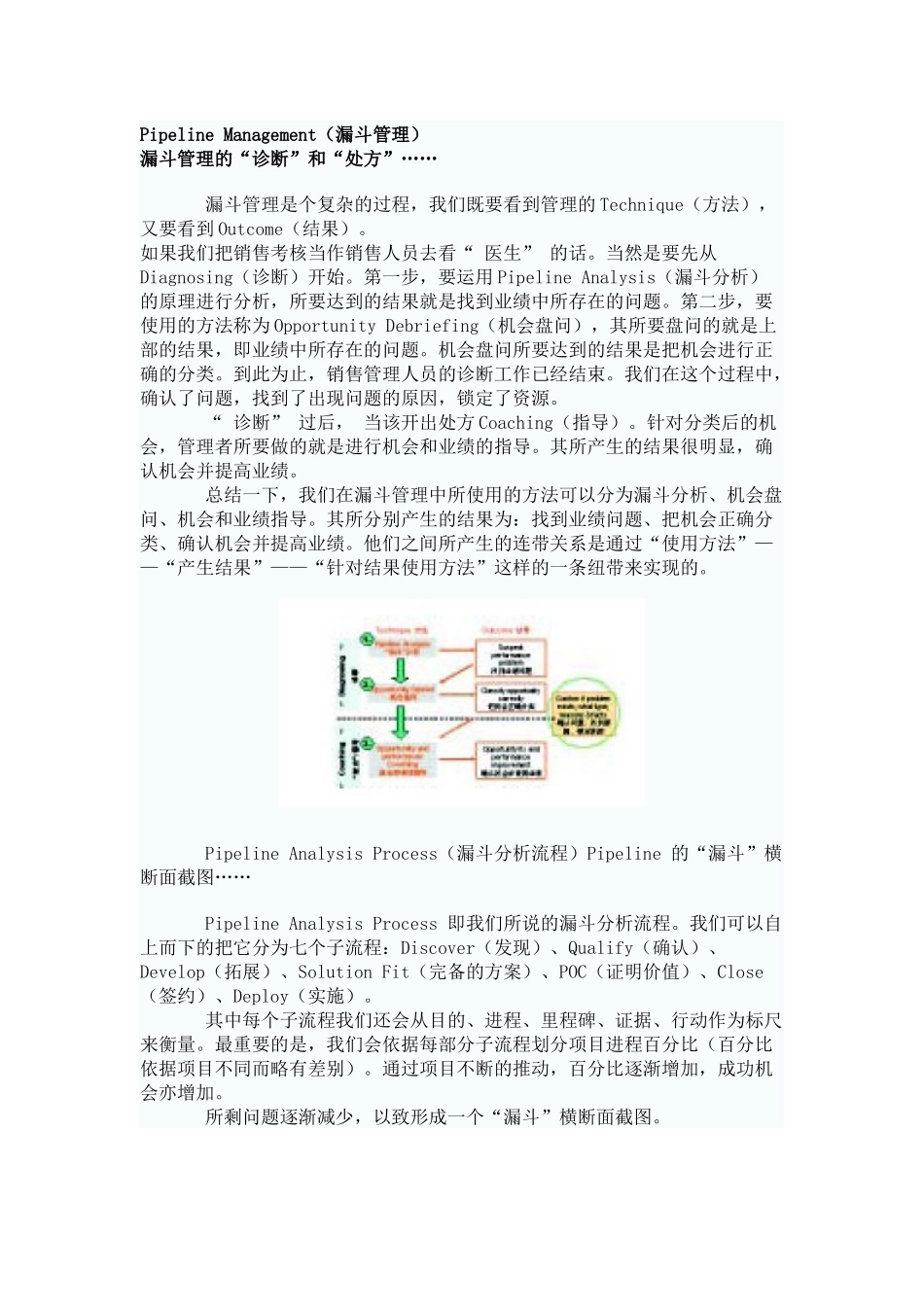 销售管理pipeline_第3页