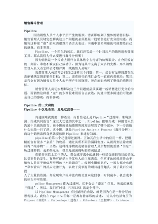 销售管理pipeline