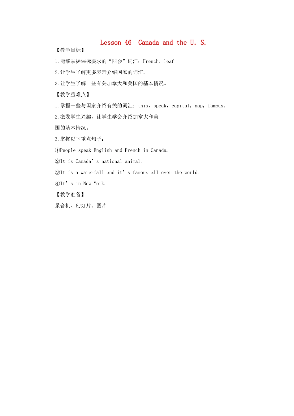 七年级英语上册 Unit 8 Countries around the world Lesson 46 Canada and the U.S.教案 （新版）冀教版-（新版）冀教版初中七年级上册英语教案_第1页