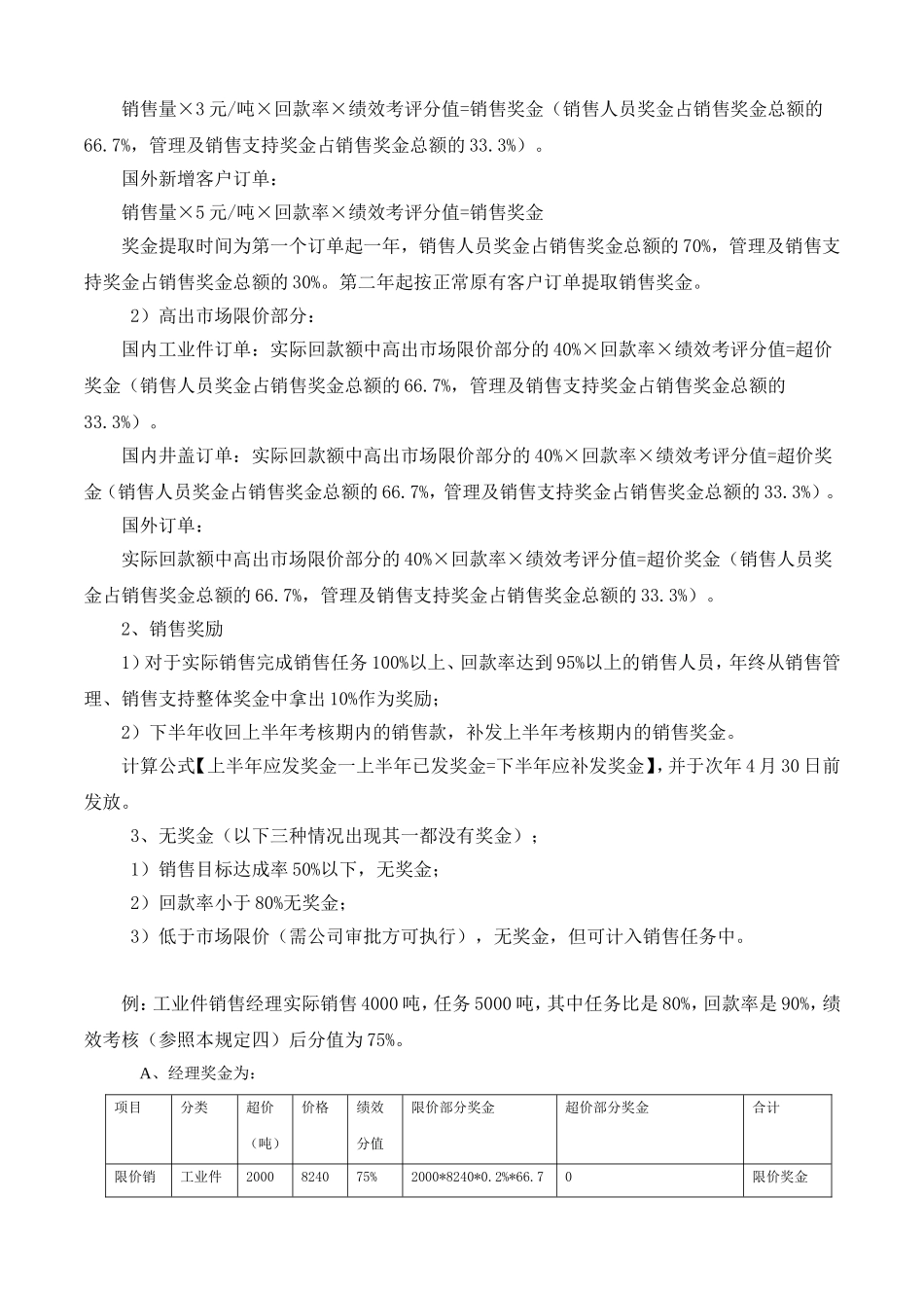 销售部奖金管理办法_第2页
