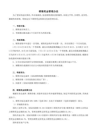 销售部奖金管理办法
