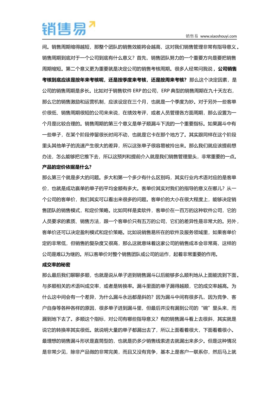 销售彦论之一个数学公式提升销售业绩_第2页