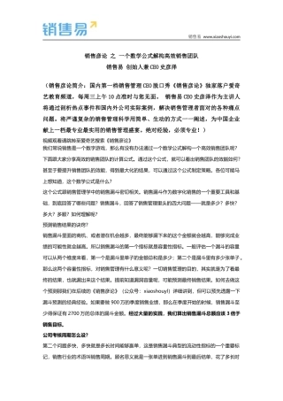 销售彦论之一个数学公式提升销售业绩