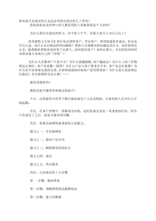 销售成交与签单技巧