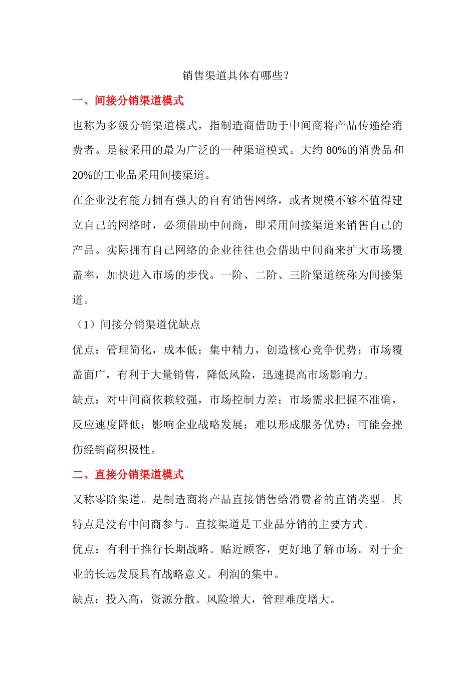 销售渠道具体有哪些？_第1页