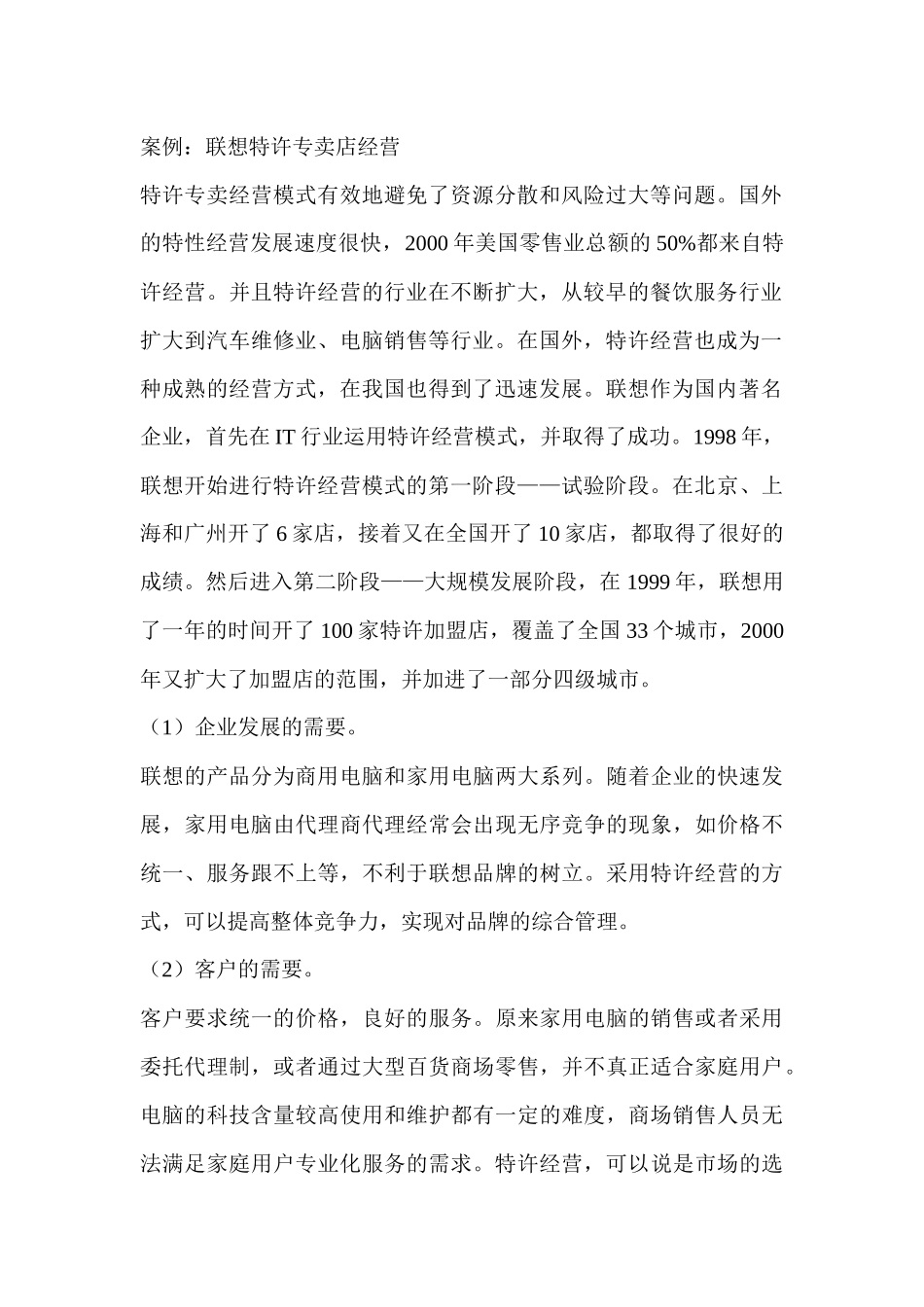 销售渠道具体有哪些？_第2页