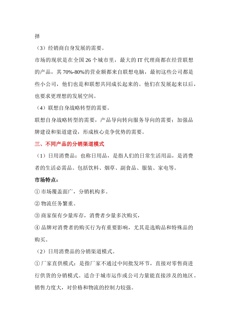 销售渠道具体有哪些？_第3页