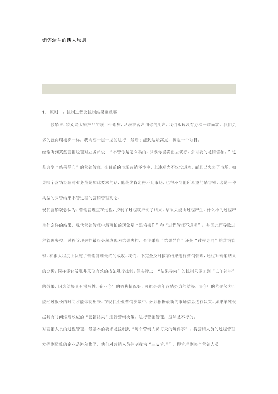 销售漏斗四大法则_第1页