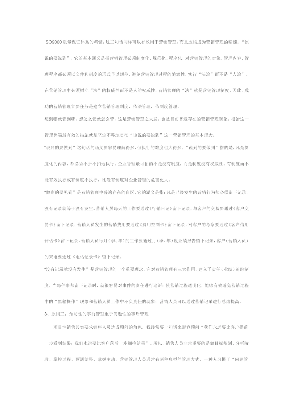 销售漏斗四大法则_第3页