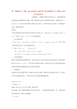 七年级英语上册 Module 2 Unit 2教学设计 外研版