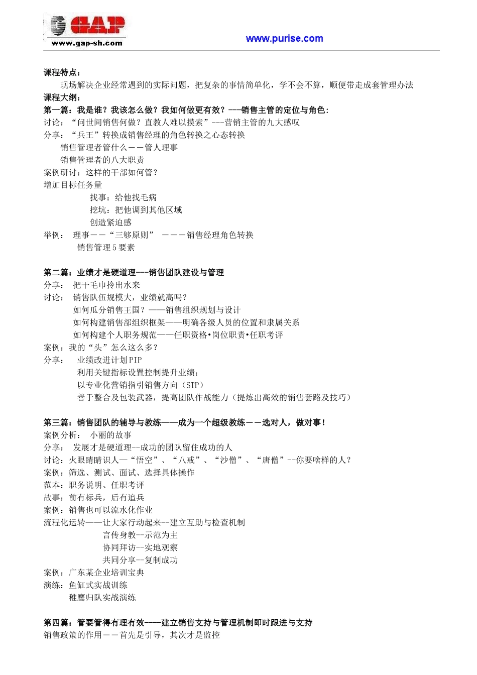 销售团队建设与销售人员考核激励管理_第2页