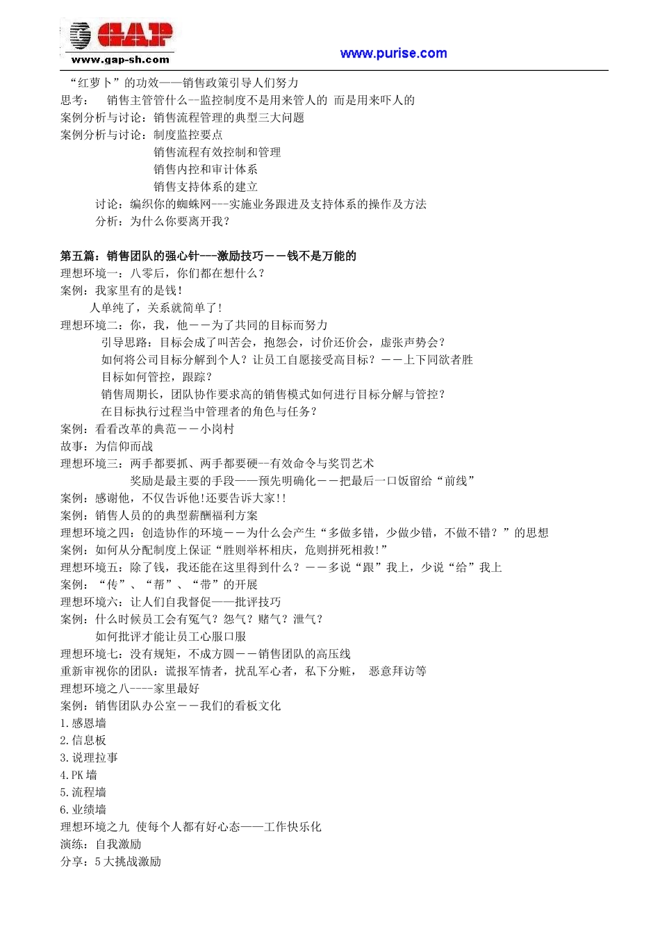 销售团队建设与销售人员考核激励管理_第3页