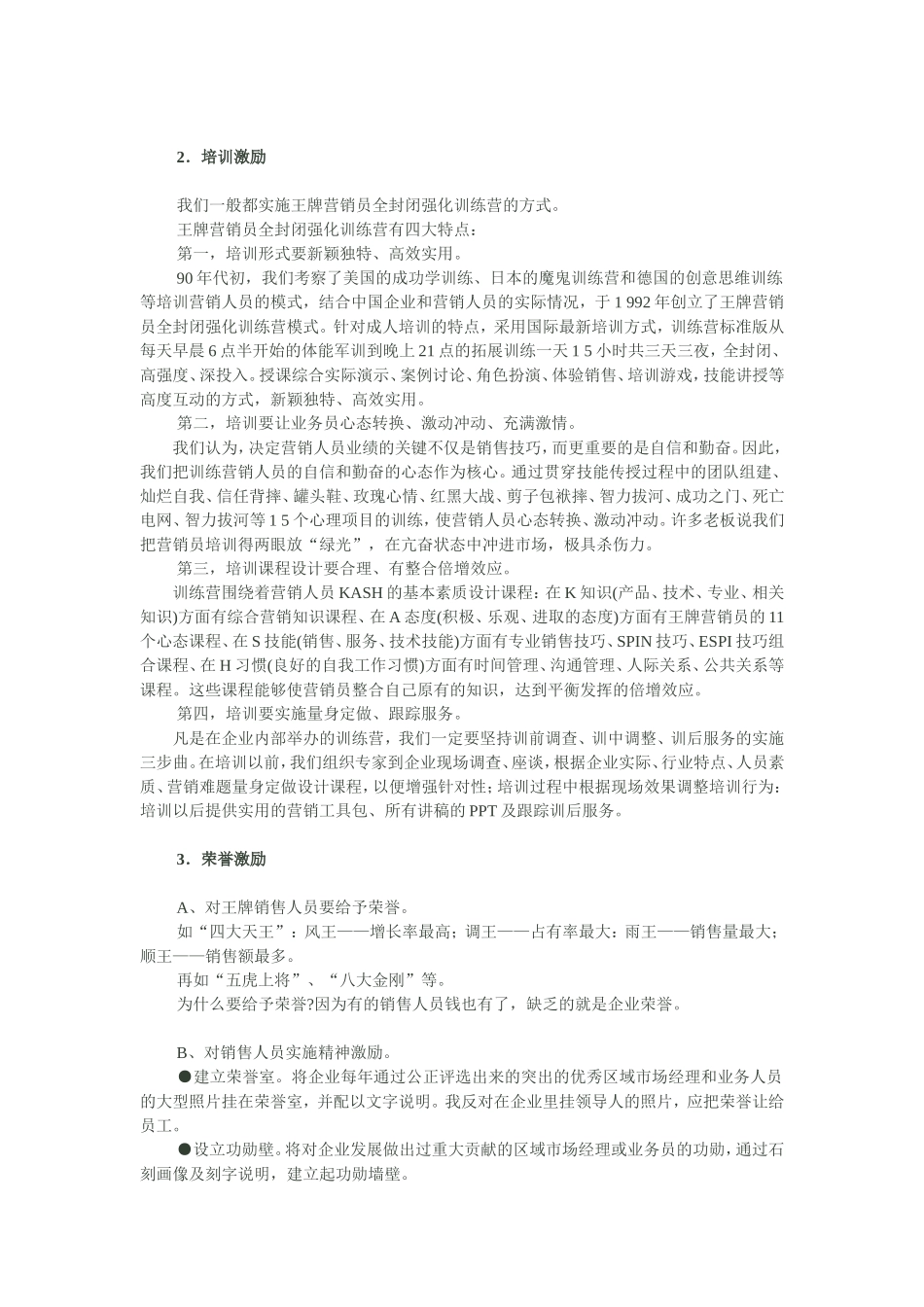 销售团队的六大激励措施_第2页