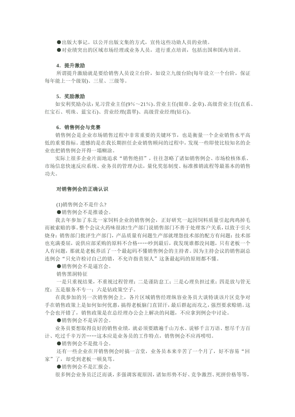 销售团队的六大激励措施_第3页