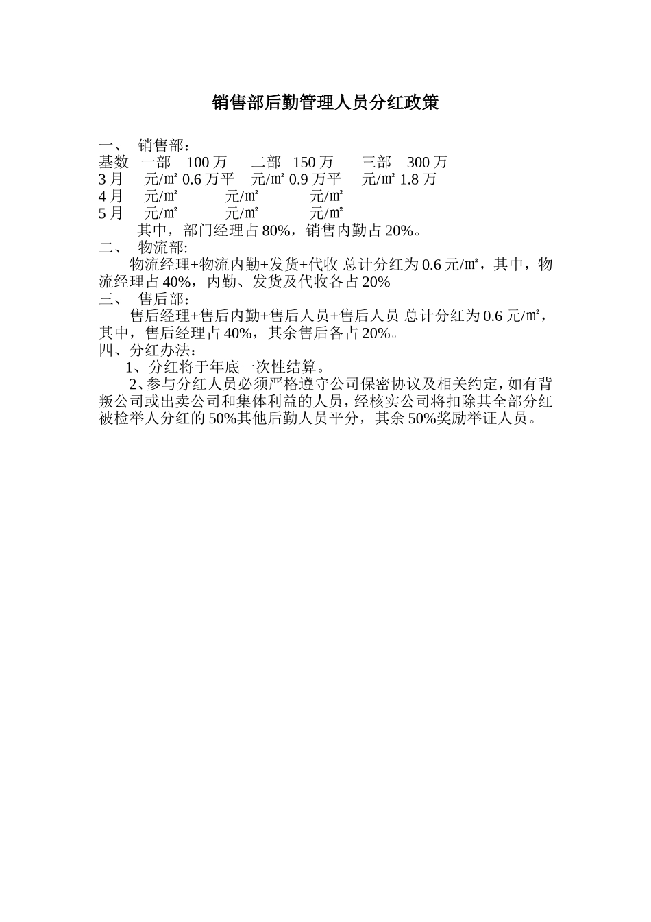 销售人员分红与奖励政策_第2页