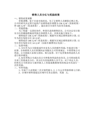 销售人员分红与奖励政策