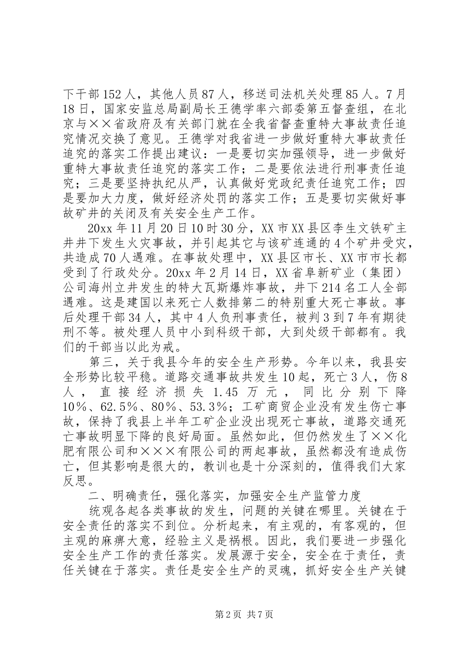 副县长在三季度安全生产工作例会上的讲话发言_第2页