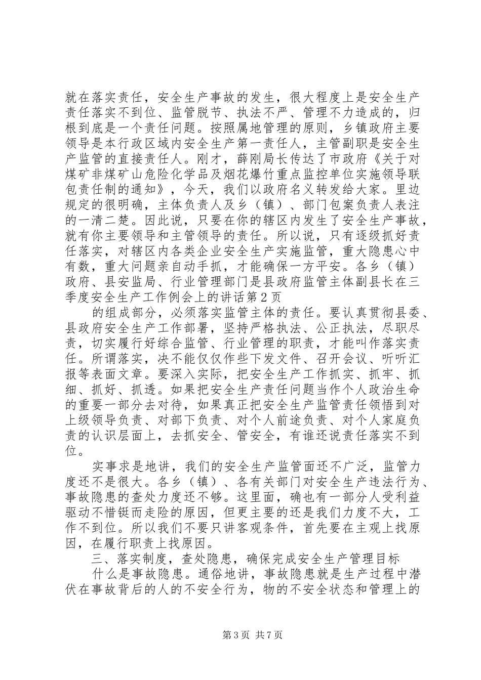 副县长在三季度安全生产工作例会上的讲话发言_第3页