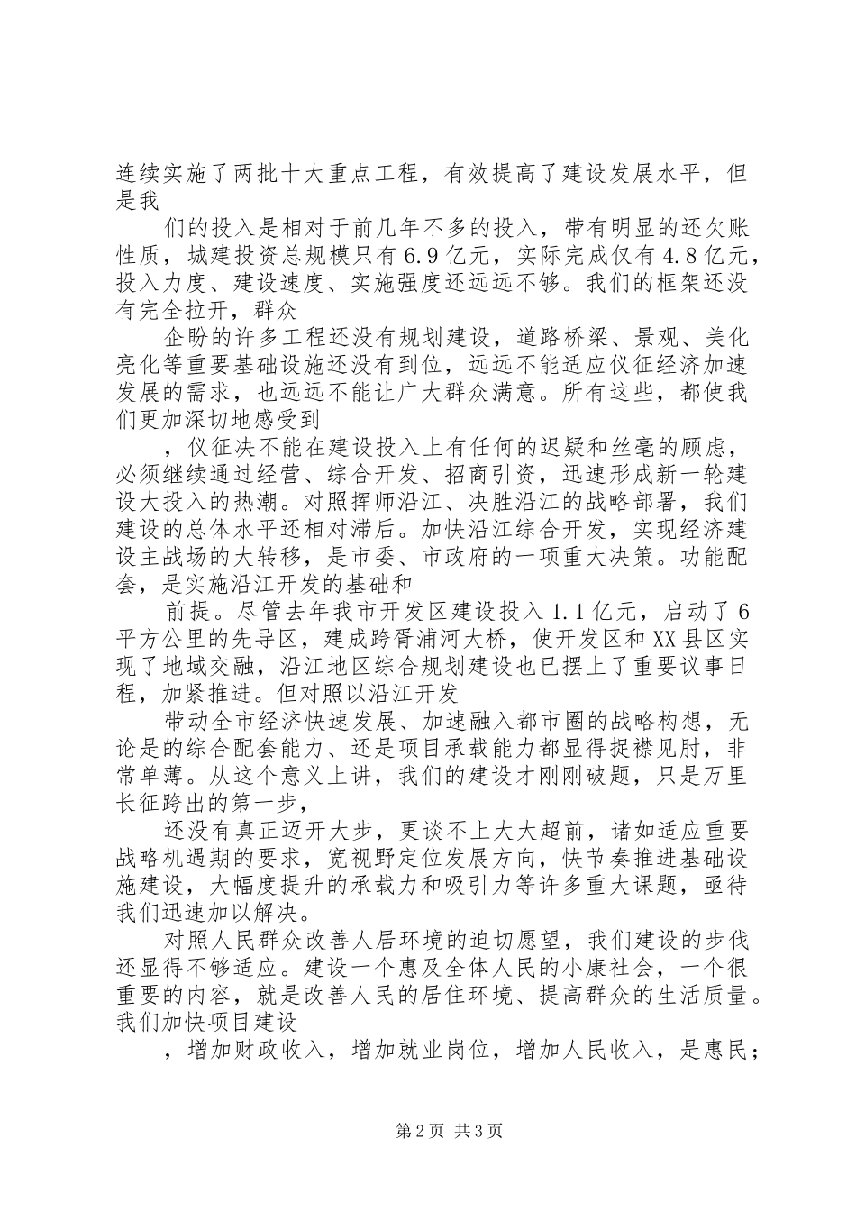 在全市城市建设表彰动员大会上的讲话发言_第2页