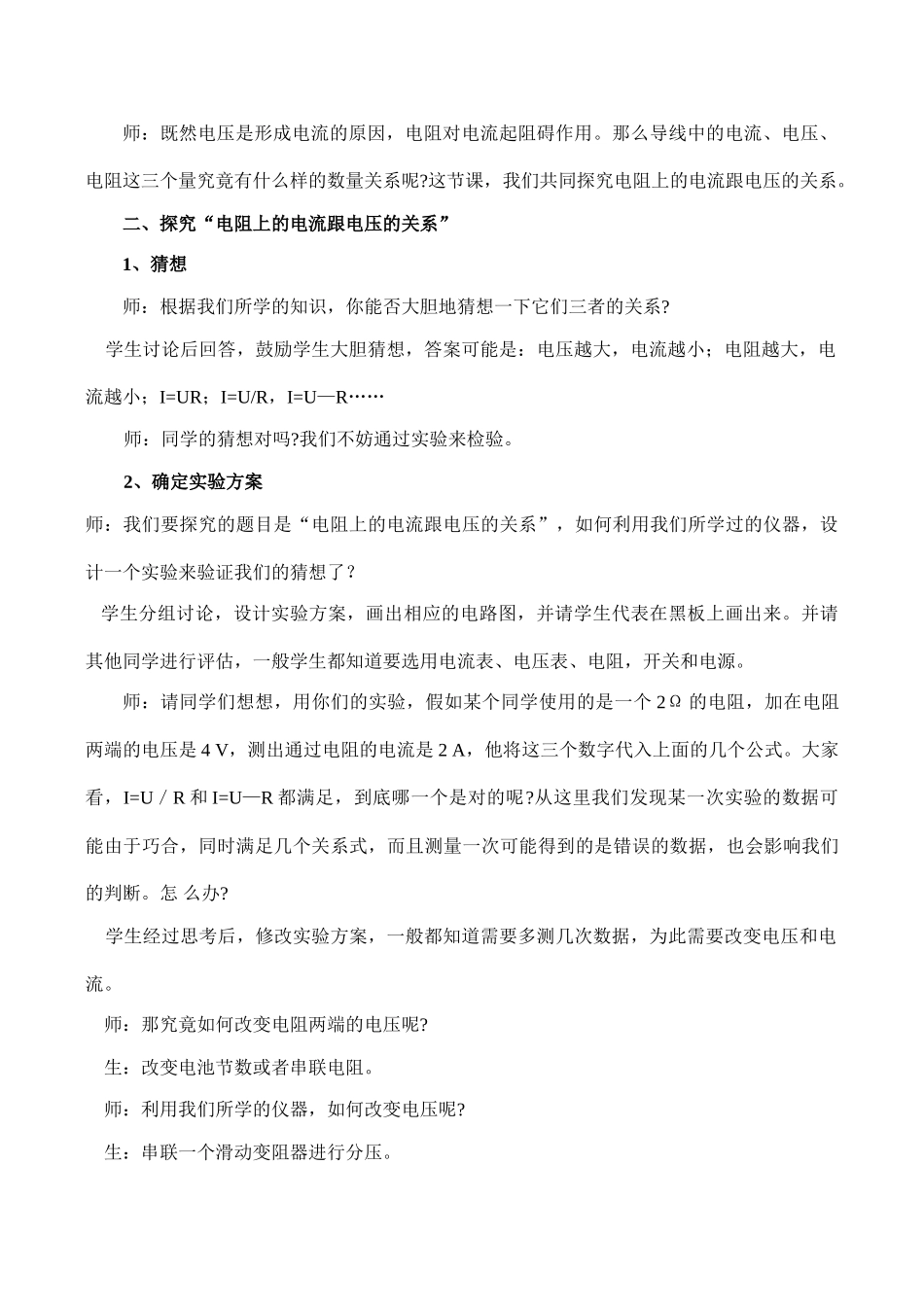 九年级物理欧姆定律沪教版_第2页