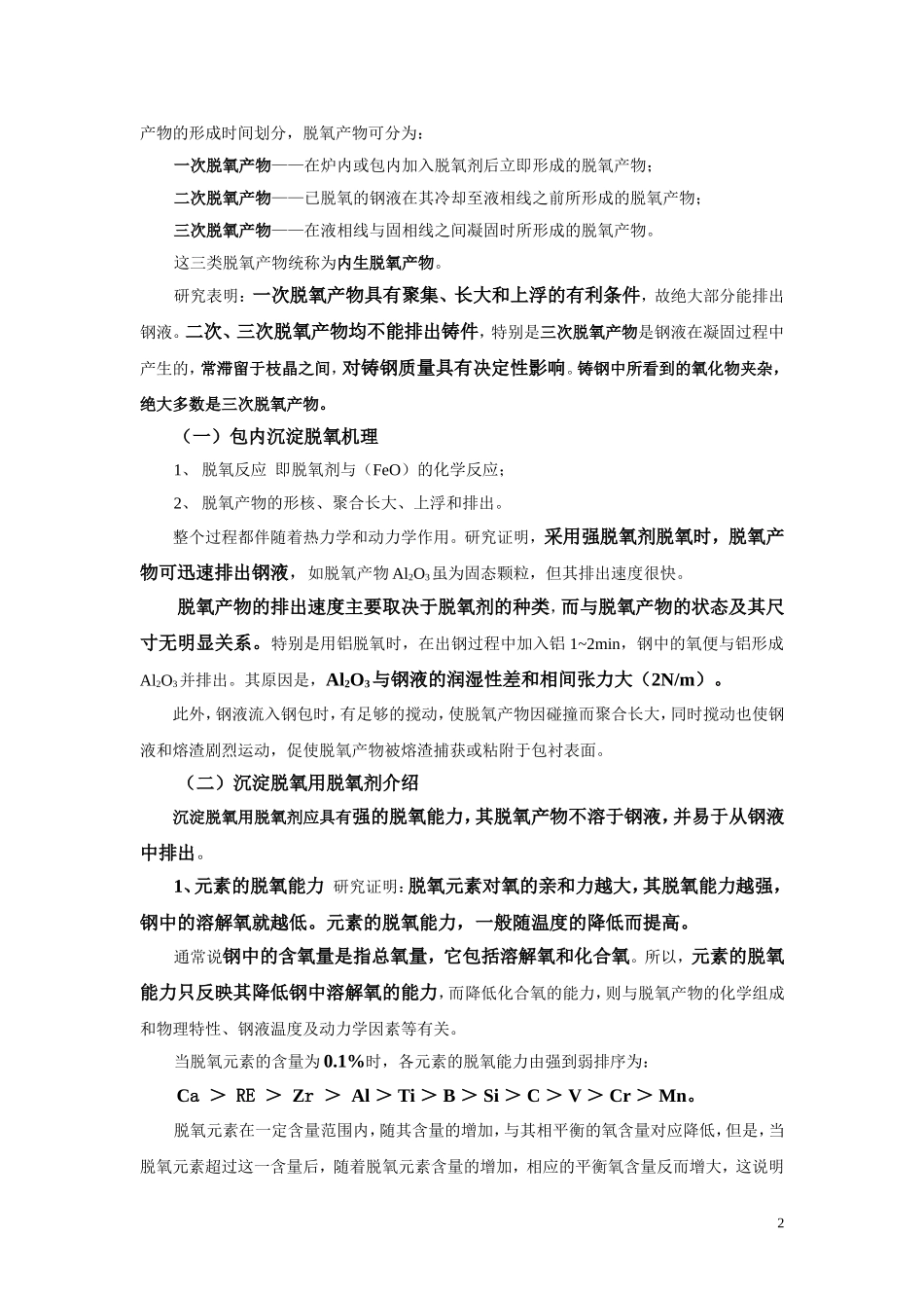 铸钢冶炼基本知识_第2页