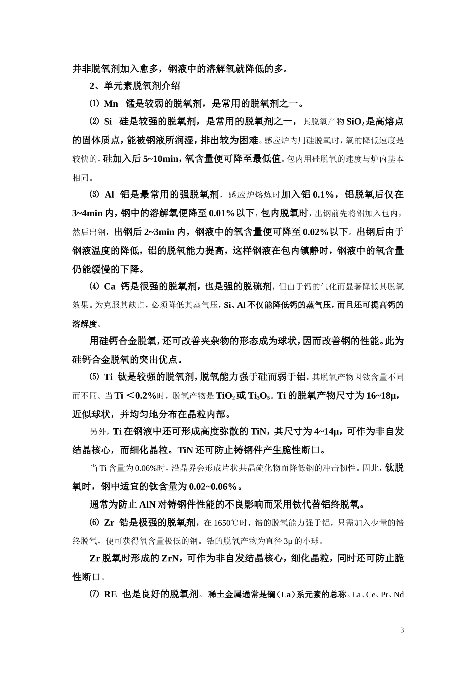 铸钢冶炼基本知识_第3页