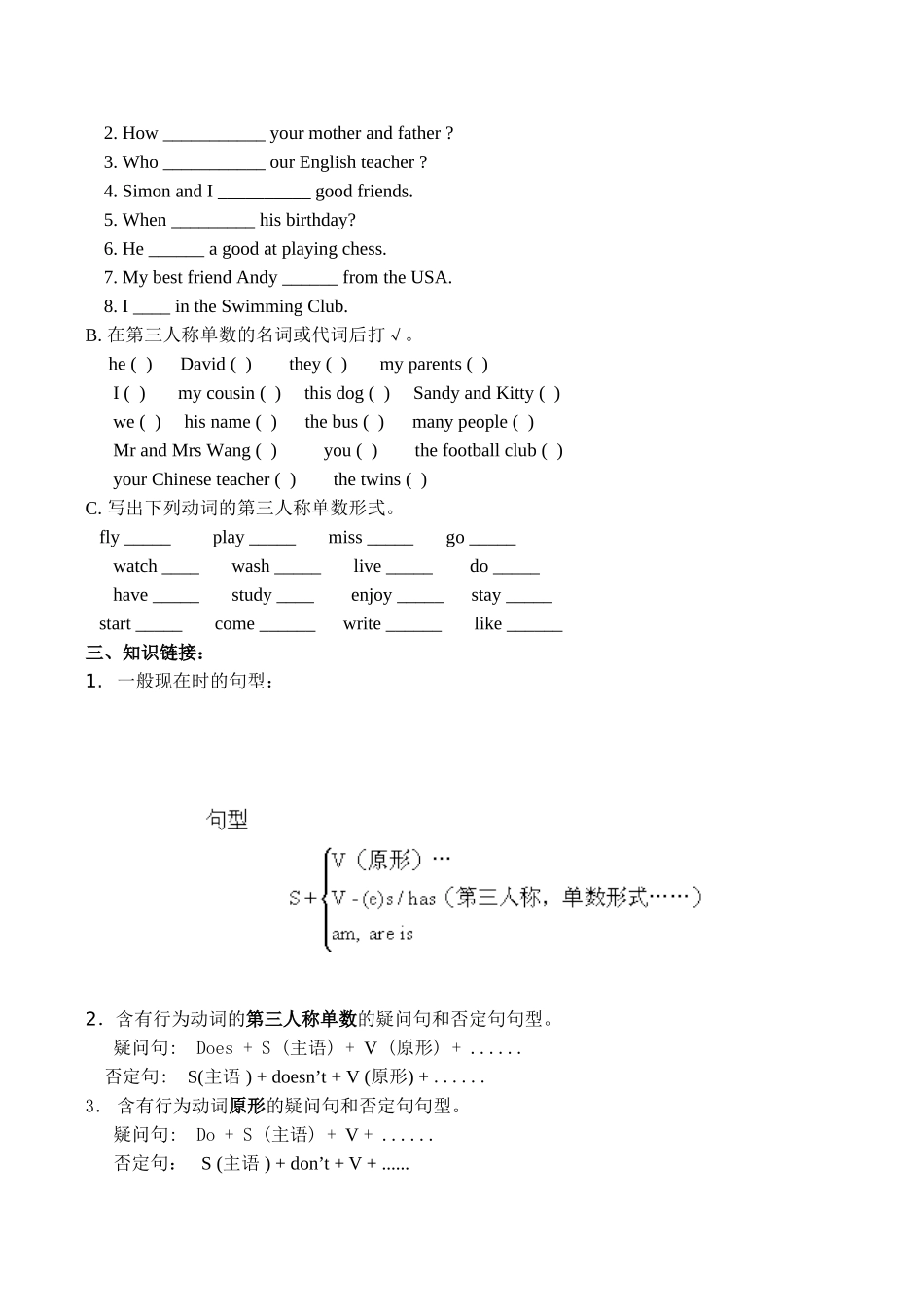 七年级英语上册Unit 1 This is me Grammar A牛津版_第2页