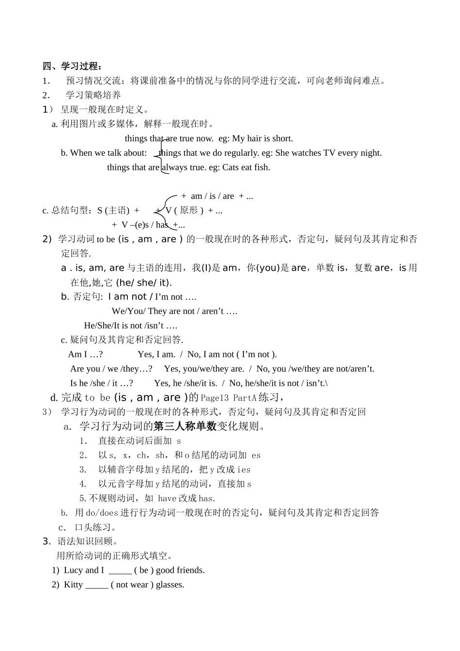 七年级英语上册Unit 1 This is me Grammar A牛津版_第3页