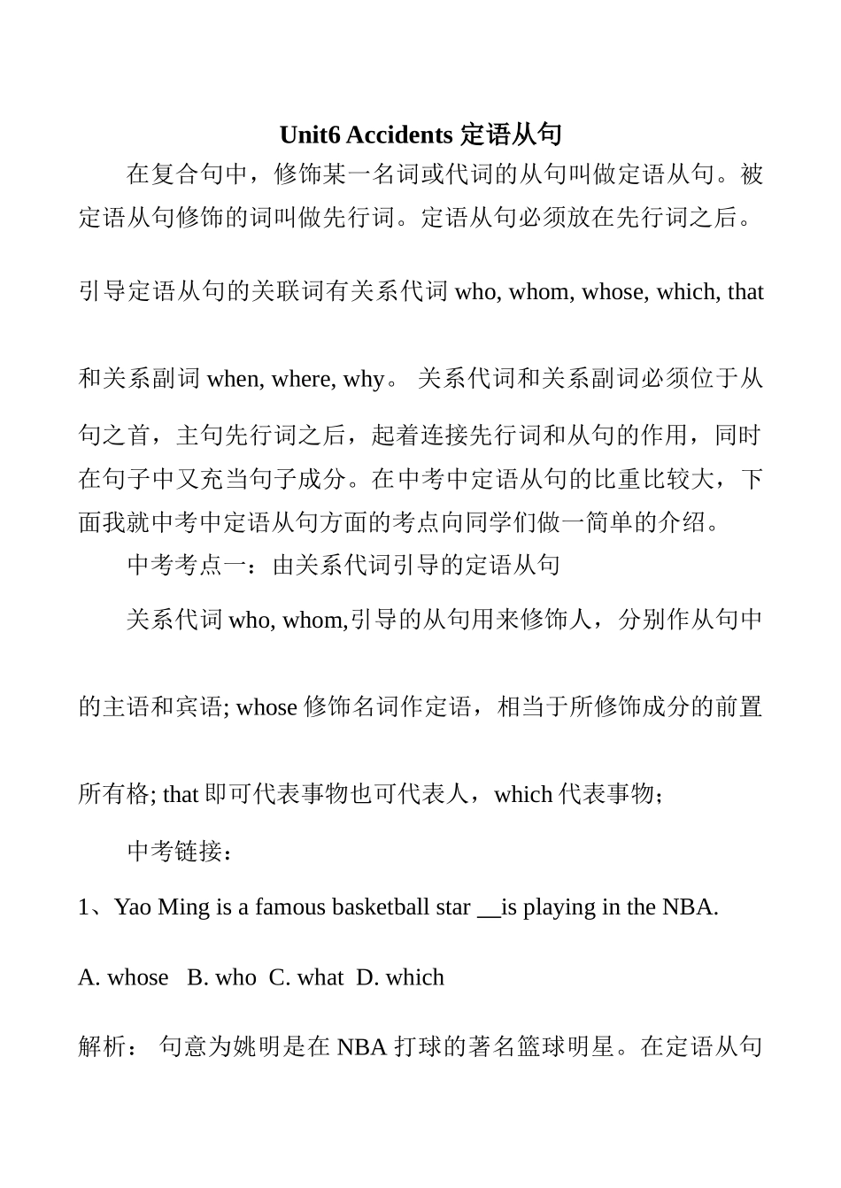 九年级英语上册Unit6 Accidents 定语从句冀教版_第1页