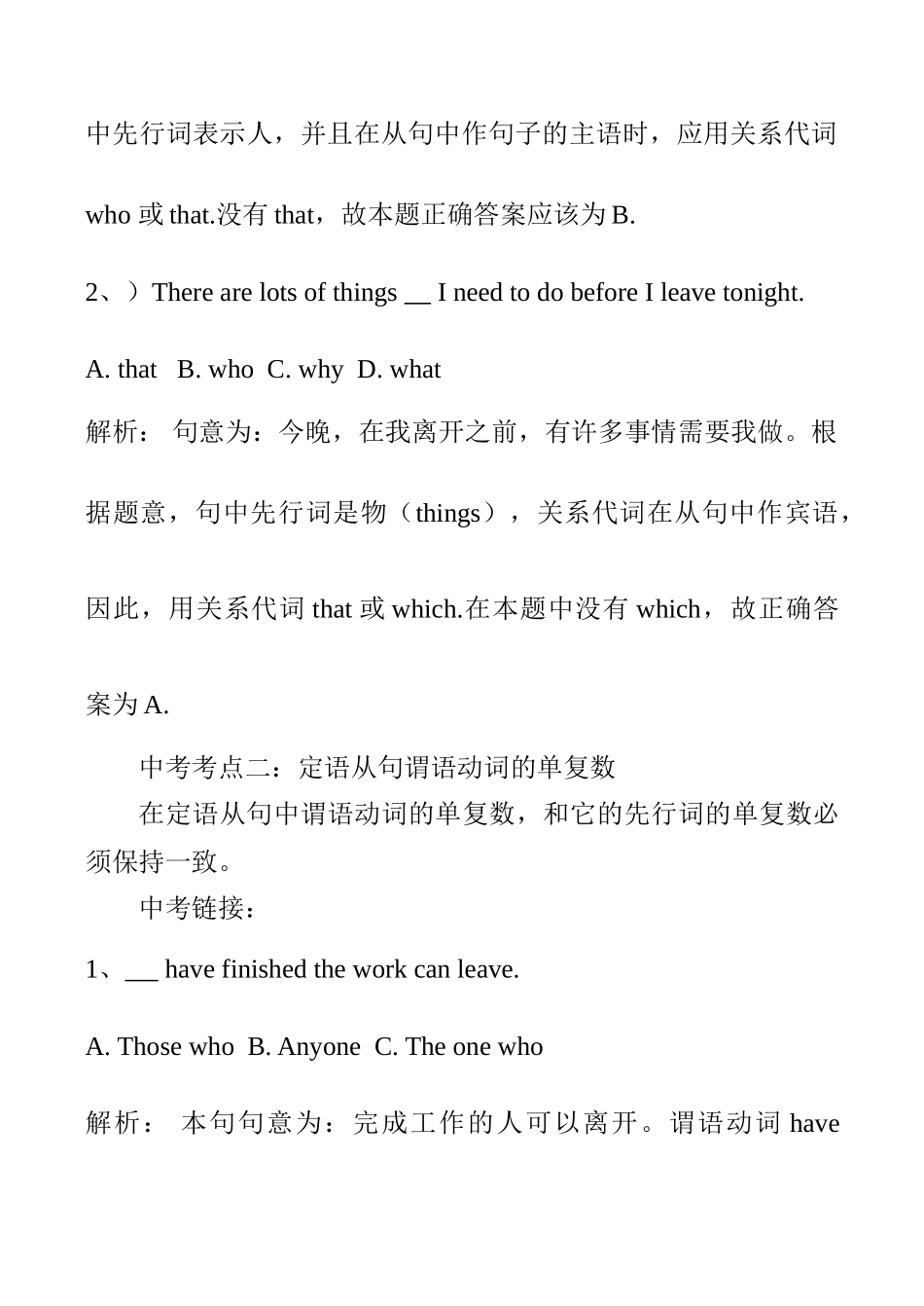 九年级英语上册Unit6 Accidents 定语从句冀教版_第2页